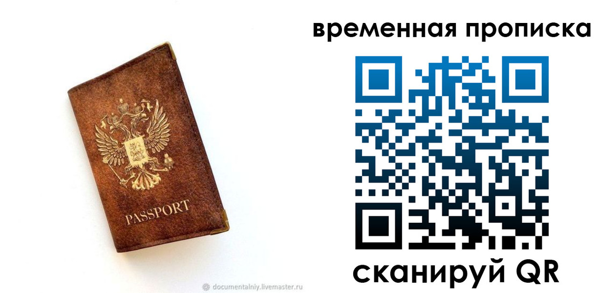 временная прописка в Вязьме